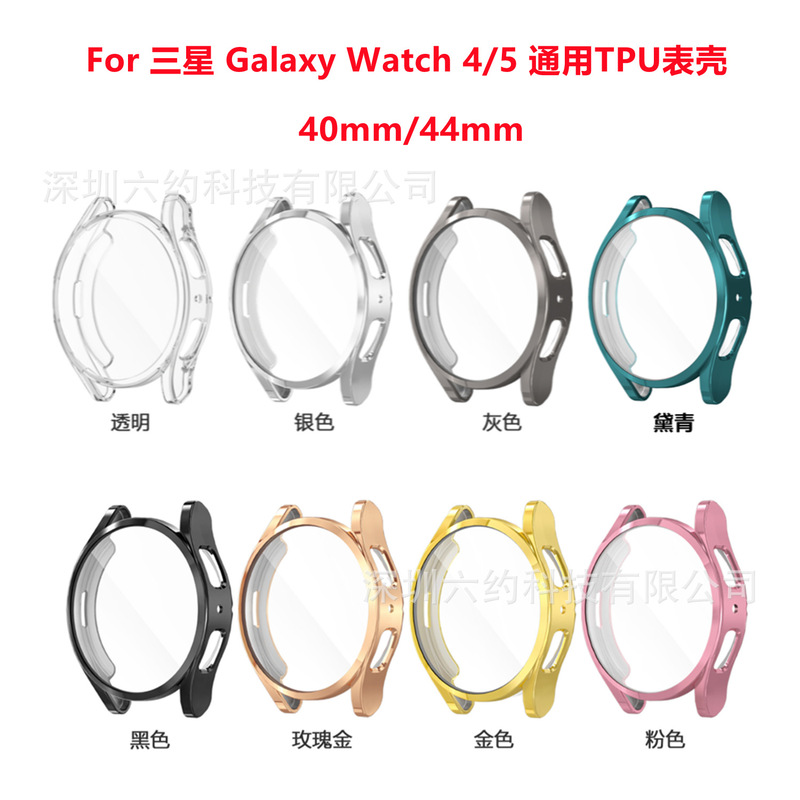 Suitable for Samsung Galaxy Watch 4/5 Generation Universal 5Pro All-Inclusive Protective Cover Tpu Electroplated Anti-Fall Soft Shell