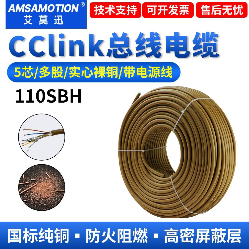 艾莫迅适用三菱cclink通讯线FANC-110SBH总线电缆3芯CCNC-SB110H