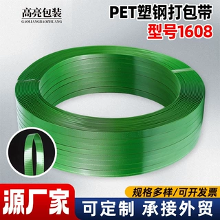 厂家定制1608型绿色塑钢打包带PET机用塑钢带板材货物捆扎带20kg