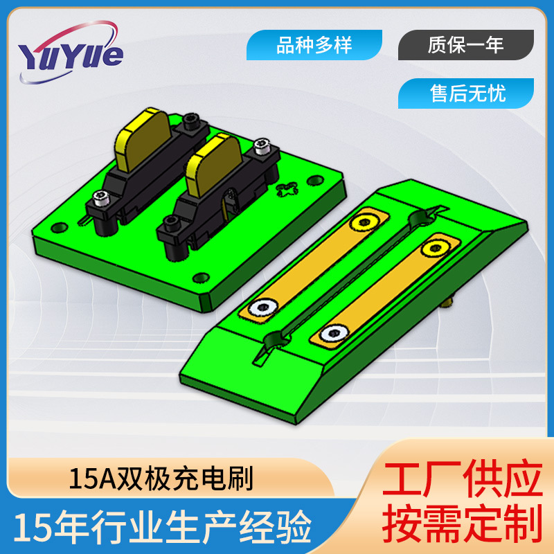 15A双极充电刷 AGV刷板刷块 AGV物流车叉车充电装置 侧充 批发
