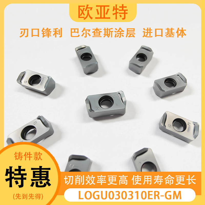 GM槽双面刃合金铣刀片刀片LOGU030310ER-GM粗加工铸件刀具铣床