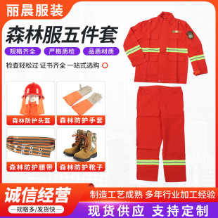 Manufacturer Processes and Customizes Forest Protective Clothing, High Temperature Resistant Fire Protection Clothing, Belt, Helmet, Rescue Fire Protection Clothing