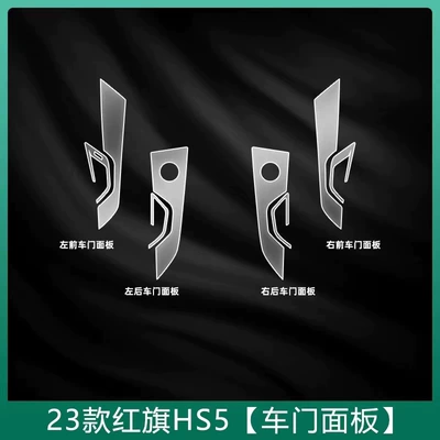 screen film, gear shift car accessories – Car interior film - 23-25-model-interior-door-panel-film
