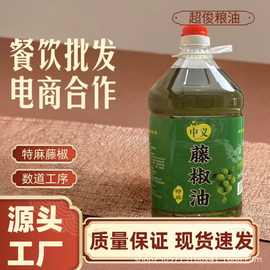 中义洪雅藤椒油5升大桶装浓香特麻花椒油麻椒油瓶装商用麻辣烫2.5