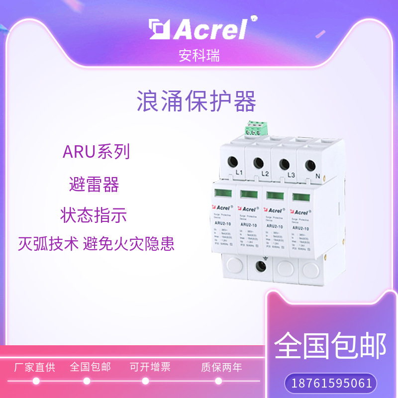 ARU浪涌保护器 避雷器  ARU1-15/385/1P+N  遥信选配