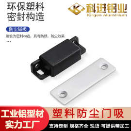 多规格防尘型强力门吸扣 HFU73-36塑料电柜设备门吸磁碰加工批发