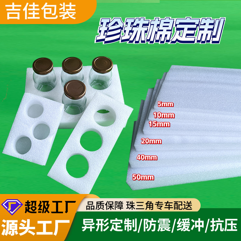 epe珍珠棉定制防震包装内衬薄片珍珠棉泡沫垫高密度珍珠棉异型材
