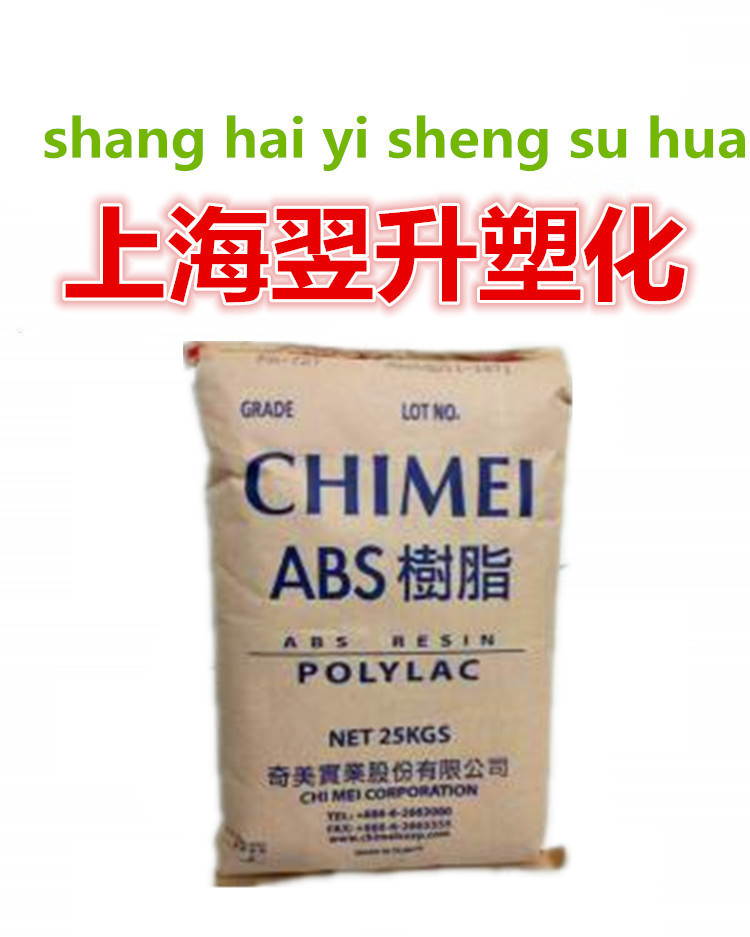 现货出注塑挤出 电子电器 板材 透明ABS 台湾奇美PA-758