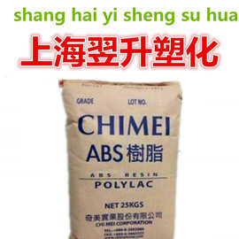 现货出注塑挤出 电子电器 板材 透明ABS 台湾奇美PA-758