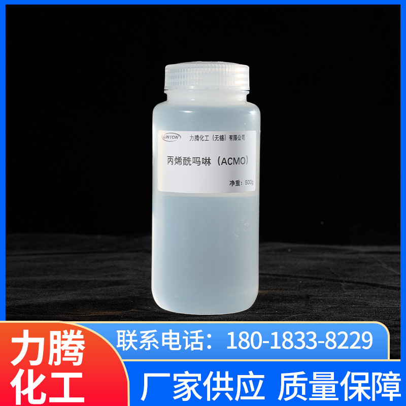 ACMO(丙烯酰吗啉)