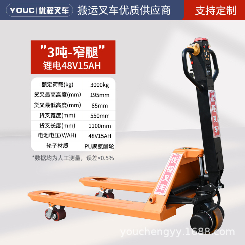 3 toneladas de pierna estrecha (550 * 1100) 48V15Ah de litio