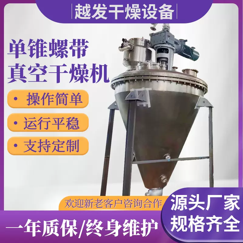 氧化钛碘化钾干燥设备 硒蛋白单锥真空干燥机 单锥螺带真空干燥机