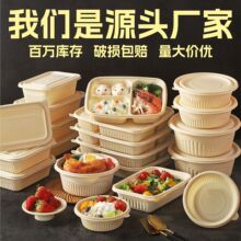 一次性餐盒可降解玉米淀粉饭盒轻食糖水可加热商用圆盒分格便当盒