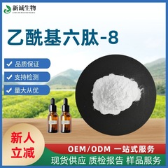 六ペプチド粉末99% アセチルヘキサペプチド-8 化粧品グレード六ペプチド原液 新誠生物品質保証