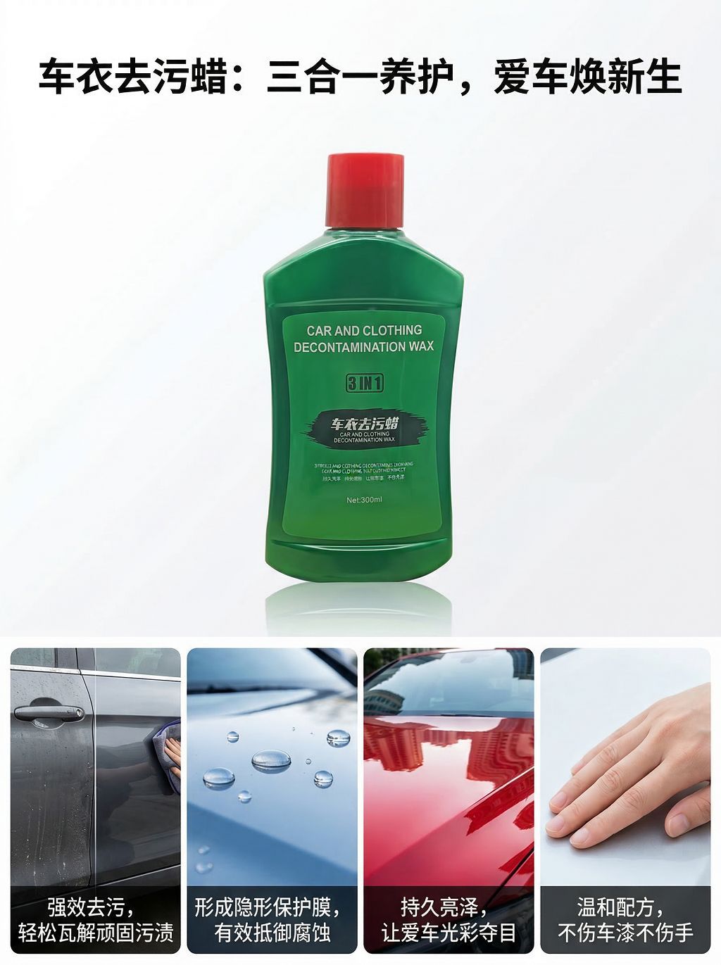 Color Change Film Stain Removal Wax Car Invisible Car Cover Cleaning Agent