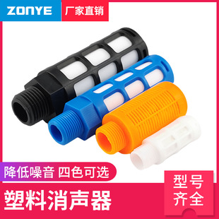 Pneumatic solenoid valve black white blue plastic muffler PSL-01 one inch 02 points 3 points 4 points exhaust muffler