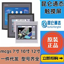 MCGS昆仑通态触摸屏7寸10寸TPC7022/7032Kt/Kx/Ki/Kw/1031Kt/31Ki