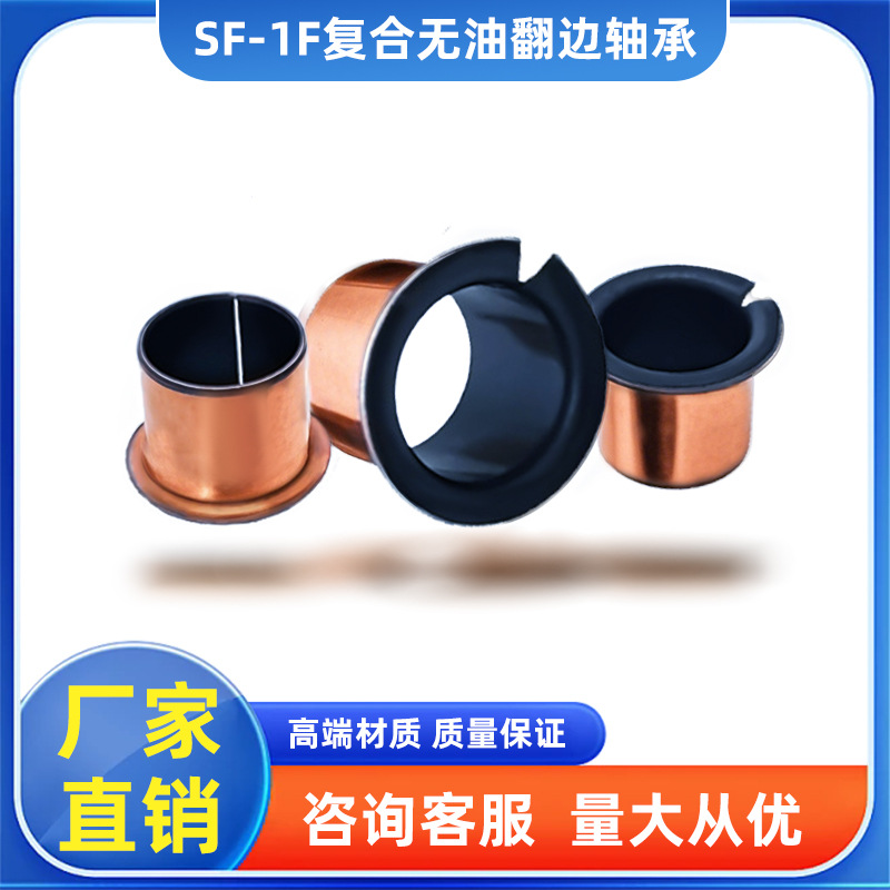 SF-1F 10060 翻边无油自润滑轴承 铜套 导套 复合套 衬套10070