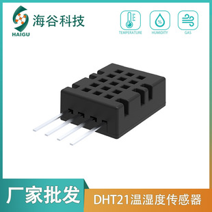 Factory Direct Supply single bus output capacitive temperature and humidity module DHT21 digital temperature and humidity sensor