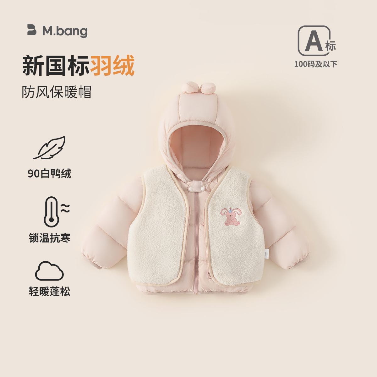 邦选童装冬季保暖衣服女宝宝两件套兔耳朵毛绒马甲女童羽绒服套装