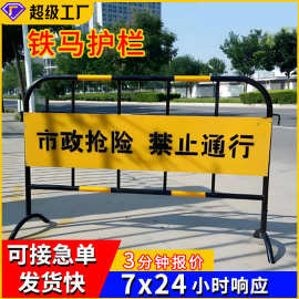 铁马护栏道路工地施工出口不锈钢隔离栏红白黑黄喷塑喷漆铁马围栏