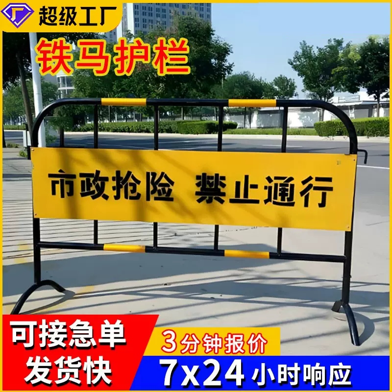 铁马护栏道路工地施工不锈钢隔离栏红白黑黄喷塑喷漆临铁马围栏