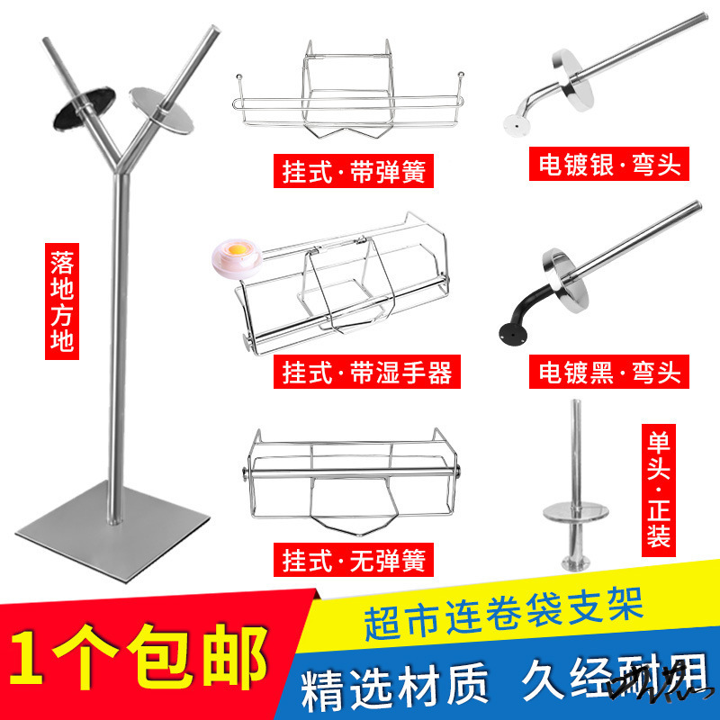 超市连卷袋支架保鲜袋台式挂式购物袋果蔬零食散称区落地塑料架子