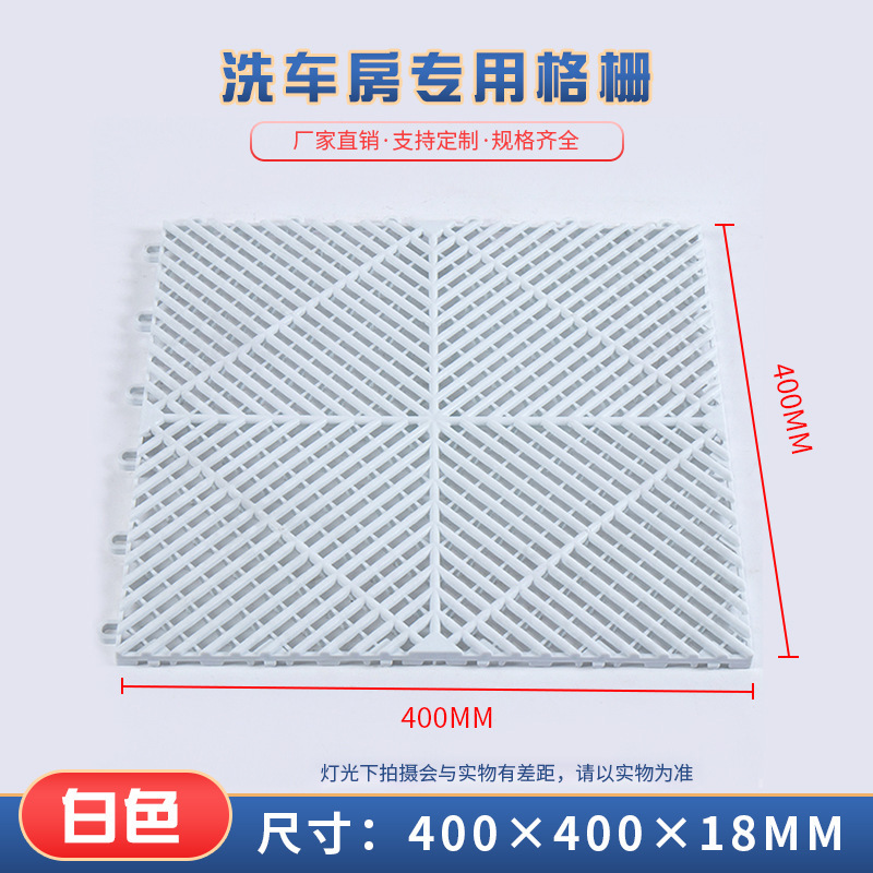 1.8 Lavadora de automóviles sin ranura piso de lavadora de automóviles parrilla de piso estera de plástico empalmado partición 4S tienda parrilla de parrilla