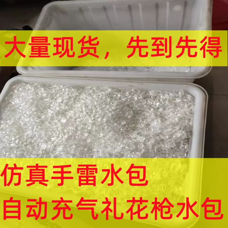 仿真手雷水包原材料 整蛊手雷内胆柠檬酸水包充气礼花枪内胆水包