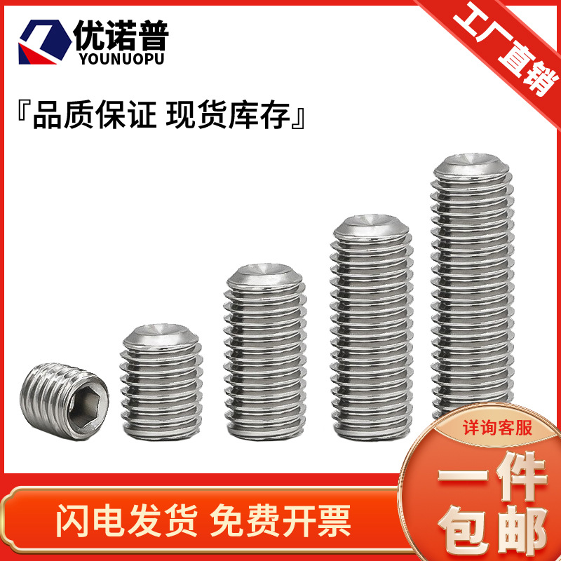 DIN916紧定螺丝无头螺丝304不锈钢顶丝凹端基米螺钉止付螺丝M2-M6