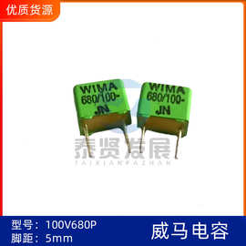 100V680P德国WIMA薄膜电容 681 FKP2系列 5MM脚距 校正威马电容