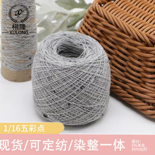 纱线8支雪花点5%羊毛95%化纤彩点羊毛混纺1/16五彩点羊仔毛毛线