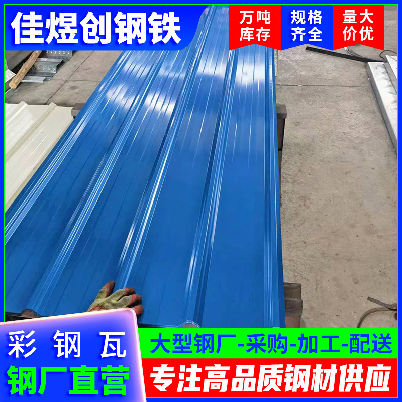 角驰瓦彩钢瓦工厂现货建筑复合单瓦隔热夾芯板780型镀锌瓦加工