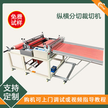 全自动铜箔裁切机铝箔切片机无纺布精准自动纵横分切裁切机工厂