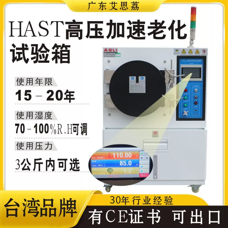 非饱和高温高压高湿加速老化蒸煮试验箱 HAST老化试验箱精准