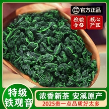 5新茶参赛安溪特级铁观音茶叶自己喝绿茶叶官方正小包装5g