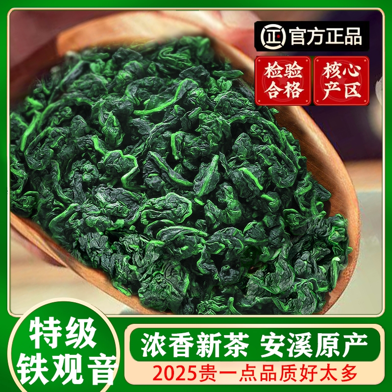 5新茶参赛安溪特级铁观音茶叶自己喝绿茶叶官方正小包装5g