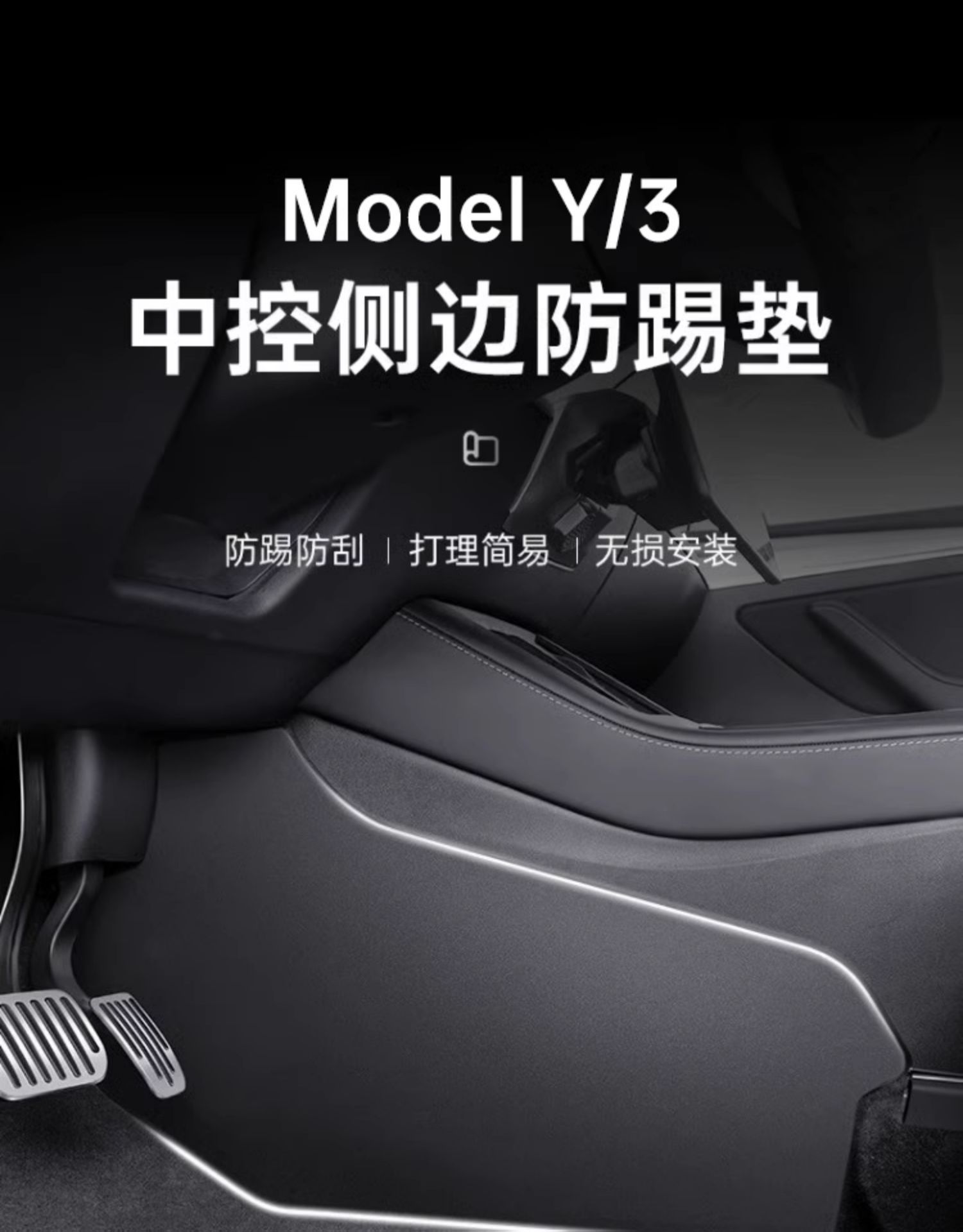 Suitable for Tesla's New Version of Model Y/Yl, Door Laser-Engraved Threshold Strips, and Velvet Anti-Kick Pads on Both Sides of the Center Console