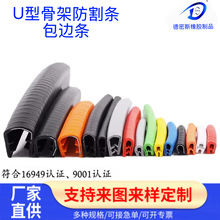 u形防割条U形骨架橡胶包边条防割手胶条不锈钢桥架配电箱防割条