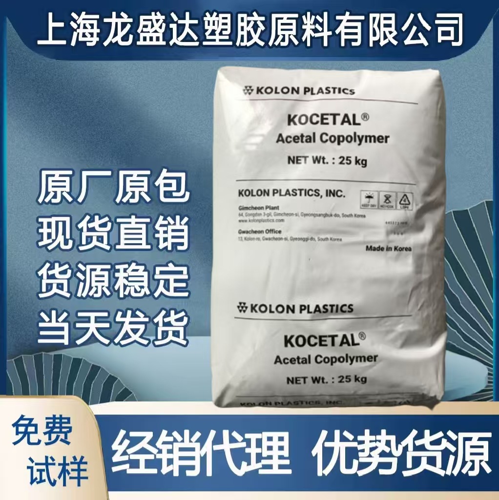 POM K300/韩国可隆 高刚性 中粘度 注塑成型