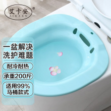 艾卡安坐浴盆洗屁股泡药熏蒸孕妇产后冲洗盆便携抗菌便携式