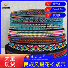 大量现货1.5cm 2cm 2.5cm宽波西米亚手表带橡筋 民族风提花松紧带