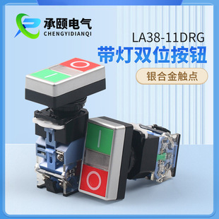 Two-position button LA38-11DRG with light self-resetting double button two-position start stop double button two-position switch