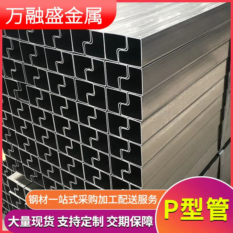 无锡厂家Q195P型管Q345管货架管凹槽管光亮P型管异型管