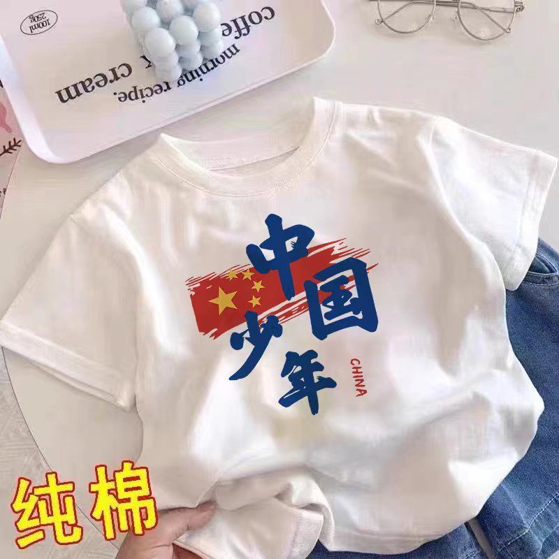 国庆新款儿童纯棉国潮爱我中国打底衫男女童夏季短袖T恤宝宝上衣|undefined