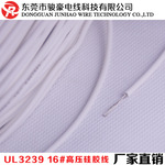 高温硅胶电线  3239  16AWG