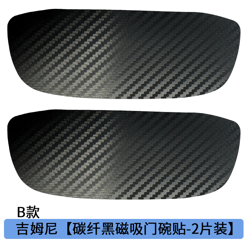 짐니 [카본 블랙 자석 도어컵 - 2개입] B타입