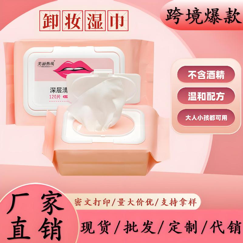 ビューティーホットラインメイク落としシート卸売、優しく透明感のあるメイク落としシート、携帯用目元・唇・顔用クレンジングシート|undefined