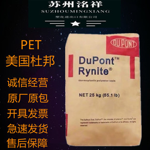 PET American DuPont FR515 natural black flame retardant V0 heat-resistant high rigidity automobile electrical parts raw materials