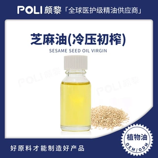 法国进口天然芝麻油 冷压初榨芝麻油基础油 按摩油基底油原料批发